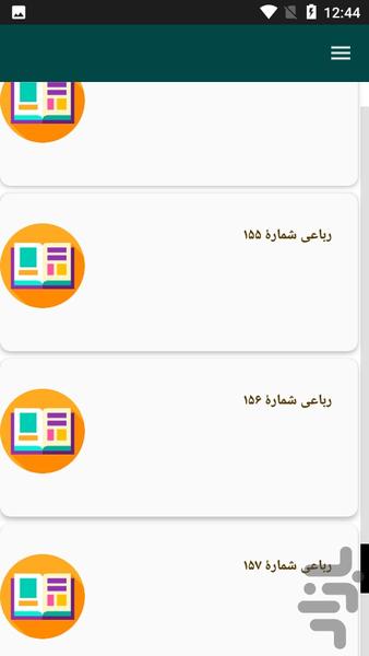 دیوان کامل فخرالّدین عراقی - عکس برنامه موبایلی اندروید