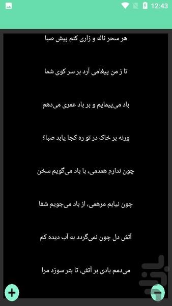 دیوان کامل فخرالّدین عراقی - عکس برنامه موبایلی اندروید