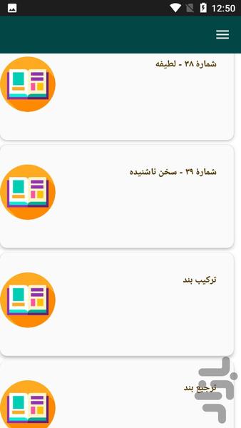 دیوان عرفی شیرازی - عکس برنامه موبایلی اندروید