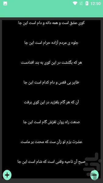 دیوان عرفی شیرازی - عکس برنامه موبایلی اندروید