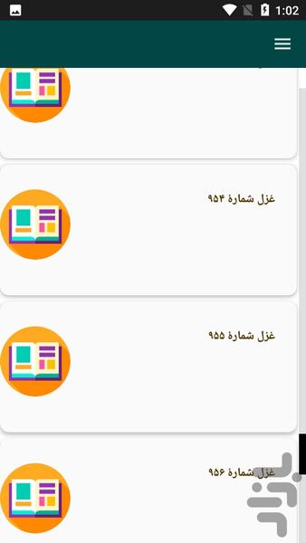 دیوان کامل فیض کاشانی - عکس برنامه موبایلی اندروید