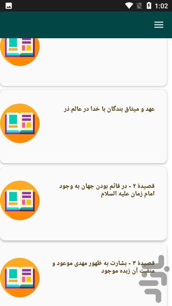 دیوان کامل فیض کاشانی - عکس برنامه موبایلی اندروید