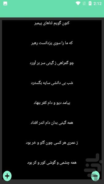 دیوان کامل فخرالدین اسعد گرگانی - Image screenshot of android app