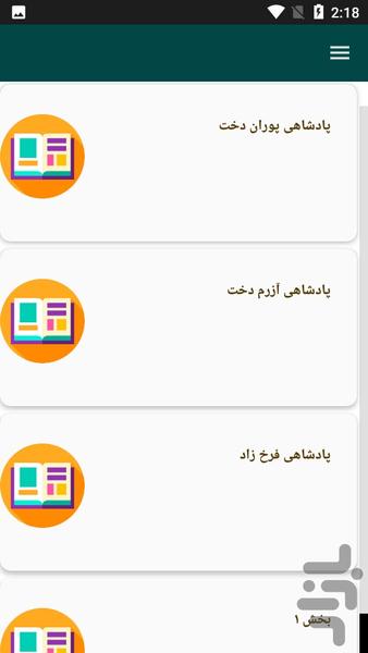 دیوان کامل ابوالقاسم فردوسی - عکس برنامه موبایلی اندروید