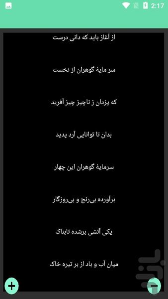 دیوان کامل ابوالقاسم فردوسی - عکس برنامه موبایلی اندروید