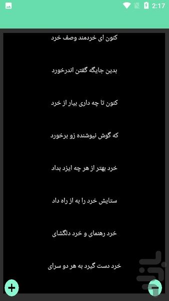 دیوان کامل ابوالقاسم فردوسی - عکس برنامه موبایلی اندروید