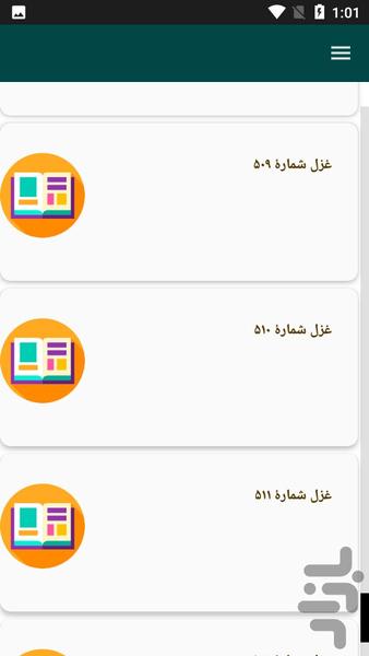 دیوان کامل فروغی بسطامی - Image screenshot of android app