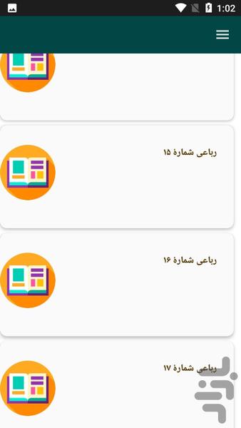 دیوان کامل فروغی بسطامی - Image screenshot of android app