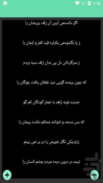 دیوان کامل غبار همدانی - عکس برنامه موبایلی اندروید