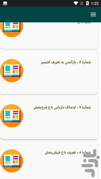 دیوان کامل قدسی مشهدی - عکس برنامه موبایلی اندروید