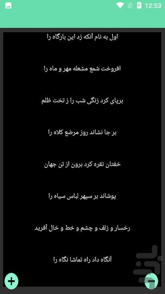 دیوان کامل قصاب کاشانی - Image screenshot of android app