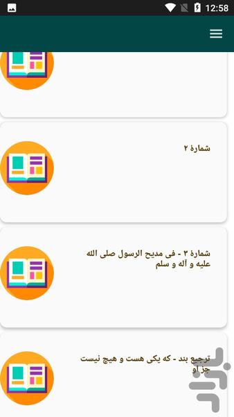 دیوان کامل هاتف اصفهانی - Image screenshot of android app
