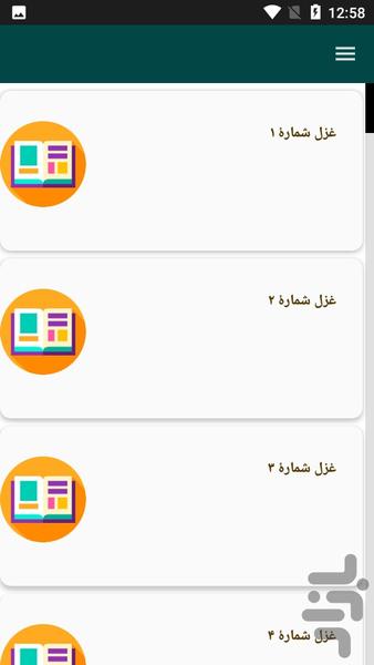 دیوان کامل هاتف اصفهانی - Image screenshot of android app