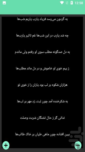 دیوان کامل هاتف اصفهانی - Image screenshot of android app