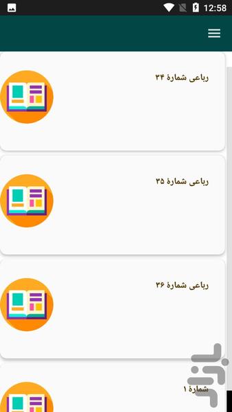 دیوان کامل هاتف اصفهانی - Image screenshot of android app