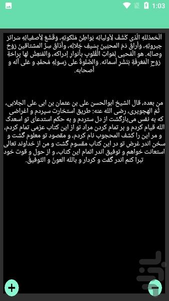 دیوان کامل هجویری - عکس برنامه موبایلی اندروید