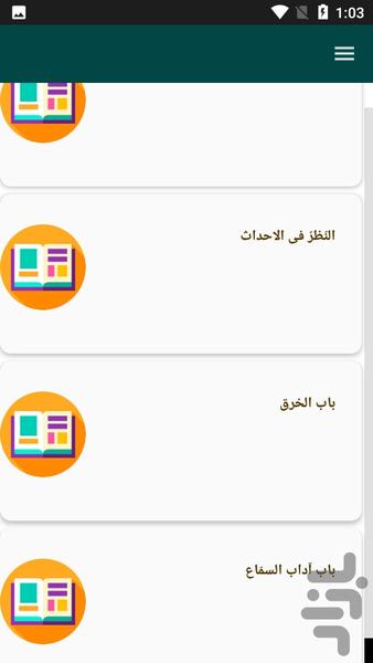دیوان کامل هجویری - عکس برنامه موبایلی اندروید