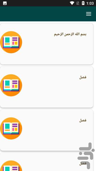 دیوان کامل هجویری - Image screenshot of android app