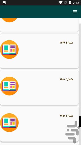 دیوان کامل حکیم نزاری - عکس برنامه موبایلی اندروید