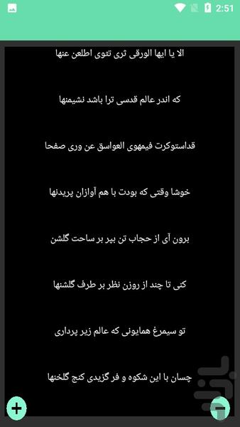 دیوان کامل حکیم سبزواری - عکس برنامه موبایلی اندروید