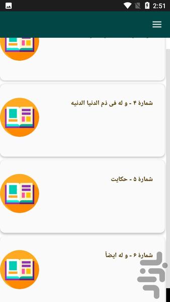 دیوان کامل حکیم سبزواری - عکس برنامه موبایلی اندروید