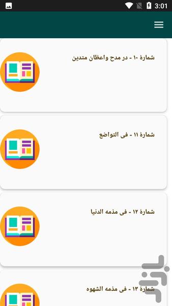 دیوان کامل همام تبریزی - عکس برنامه موبایلی اندروید