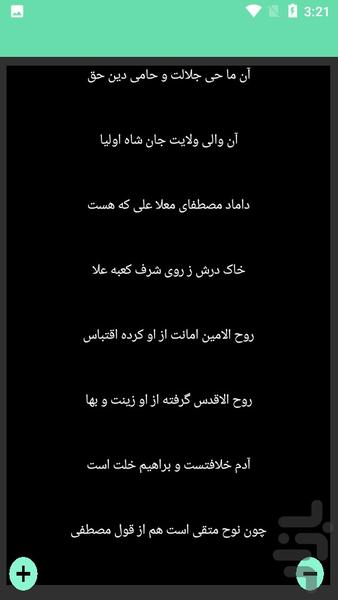 دیوان کامل حسین خوارزمی - عکس برنامه موبایلی اندروید