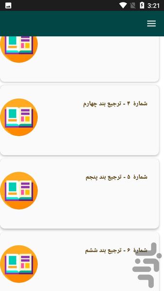 دیوان کامل حسین خوارزمی - عکس برنامه موبایلی اندروید