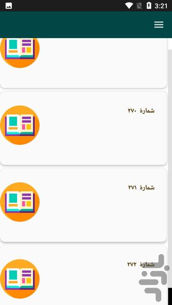 دیوان کامل حسین خوارزمی - عکس برنامه موبایلی اندروید
