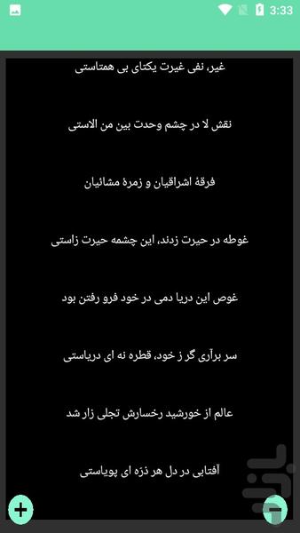 دیوان کامل حزین لاهیجی - عکس برنامه موبایلی اندروید