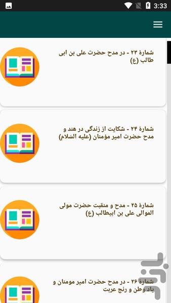 دیوان کامل حزین لاهیجی - عکس برنامه موبایلی اندروید