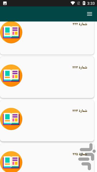 دیوان کامل حزین لاهیجی - عکس برنامه موبایلی اندروید