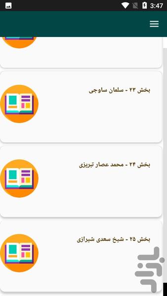 دیوان کامل جامی - عکس برنامه موبایلی اندروید