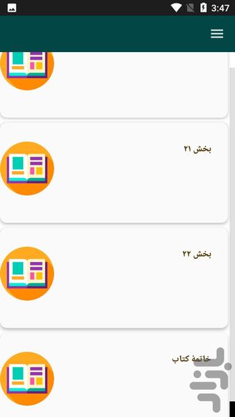 دیوان کامل جامی - عکس برنامه موبایلی اندروید