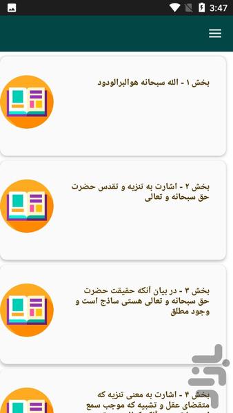 دیوان کامل جامی - عکس برنامه موبایلی اندروید