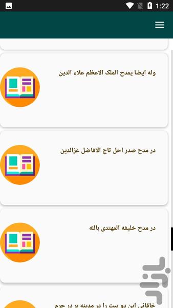 دیوان کامل افضلالدّین بدیل - عکس برنامه موبایلی اندروید