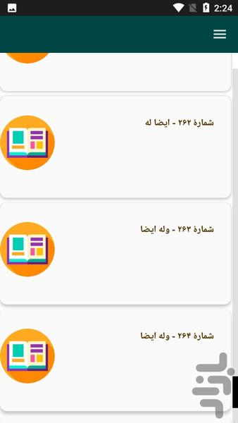 دیوان کامل کمالالدین اسماعیل - عکس برنامه موبایلی اندروید