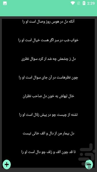 دیوان کامل کمال خجندی - عکس برنامه موبایلی اندروید