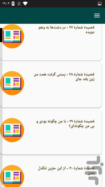 دیوان کامل مسعود سعد سلمان - عکس برنامه موبایلی اندروید