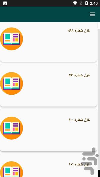 دیوان کامل محتشم کاشانی - عکس برنامه موبایلی اندروید
