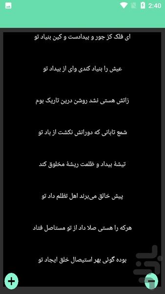دیوان کامل محتشم کاشانی - عکس برنامه موبایلی اندروید