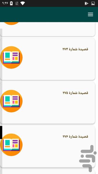 دیوان کامل ناصرخسرو - عکس برنامه موبایلی اندروید