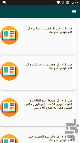 دیوان کامل غروی اصفهانی - Image screenshot of android app