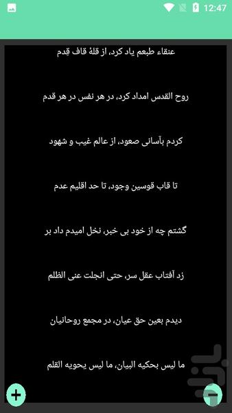 دیوان کامل غروی اصفهانی - Image screenshot of android app