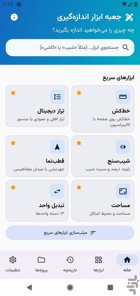 جعبه ابزار مهندسی - عکس برنامه موبایلی اندروید