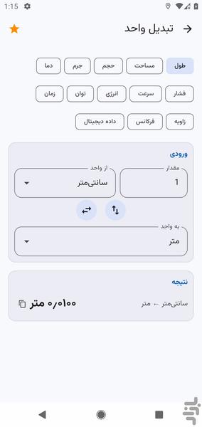 جعبه ابزار مهندسی - عکس برنامه موبایلی اندروید