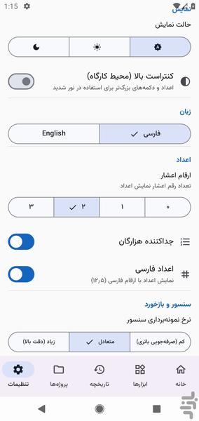 جعبه ابزار مهندسی - عکس برنامه موبایلی اندروید