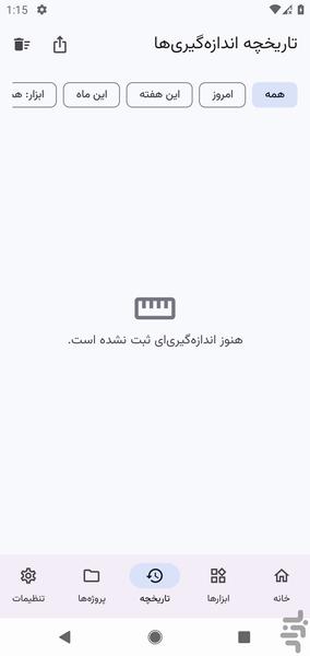 جعبه ابزار مهندسی - عکس برنامه موبایلی اندروید