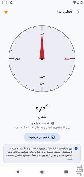جعبه ابزار مهندسی - عکس برنامه موبایلی اندروید