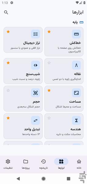 جعبه ابزار مهندسی - عکس برنامه موبایلی اندروید